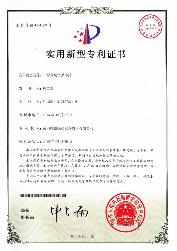 自翻轉(zhuǎn)弧形篩