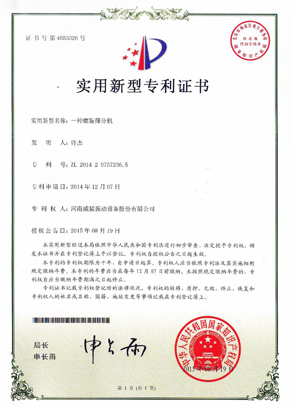 螺旋篩分機