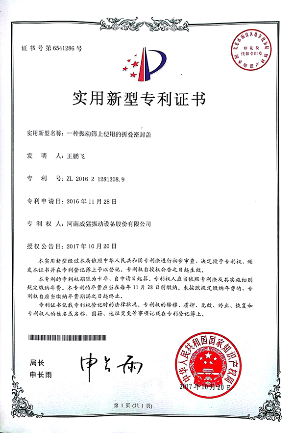 一種振動篩上使用的折疊密封蓋