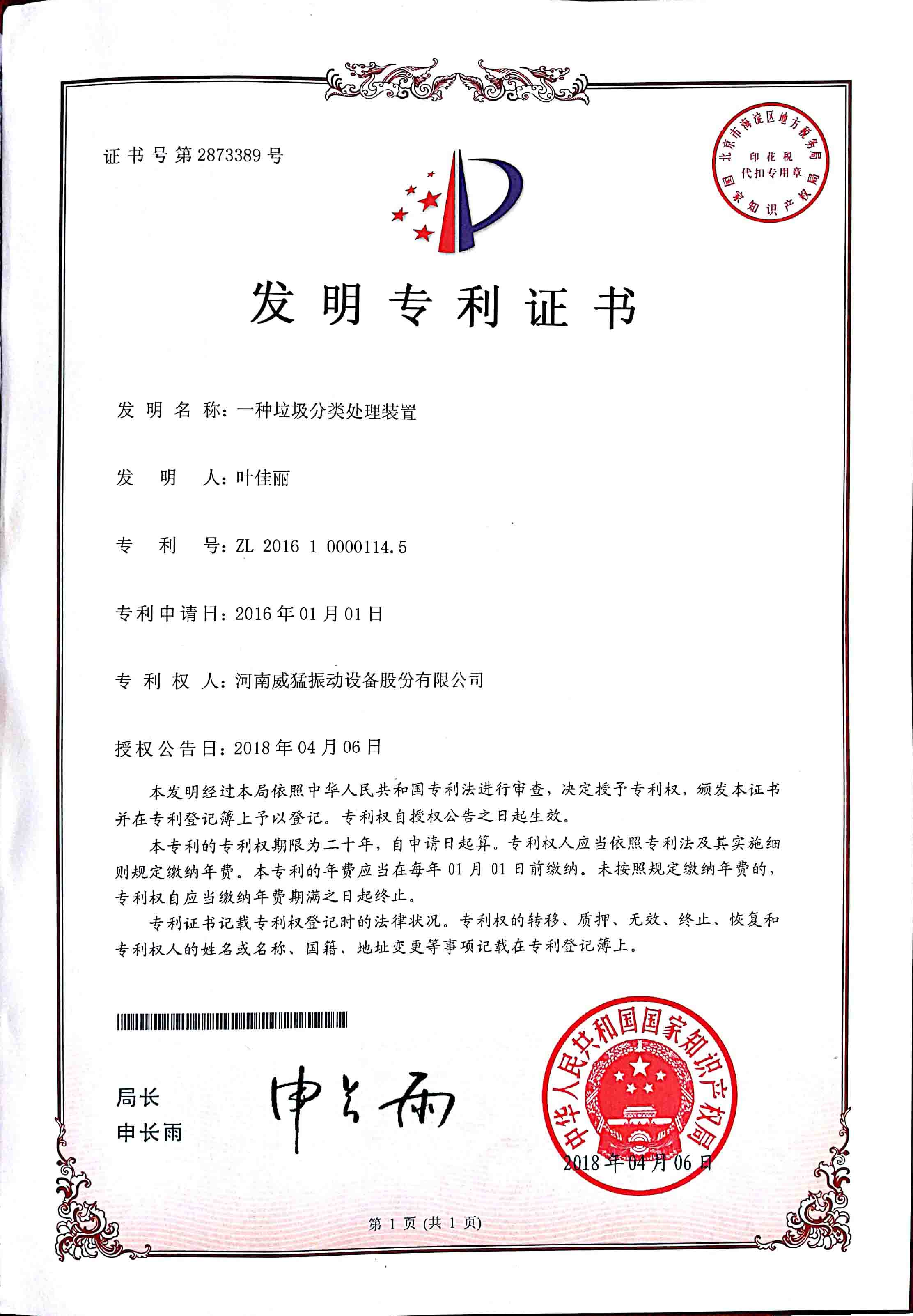 一種垃圾分類處理裝置