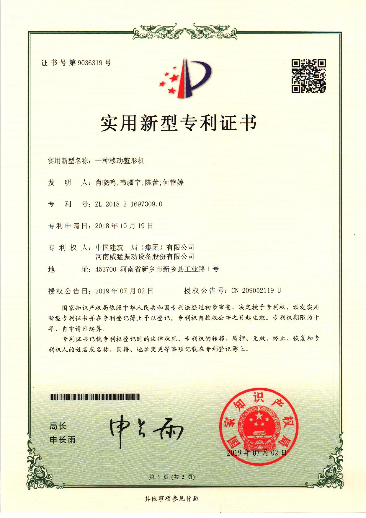 一種移動(dòng)整形機(jī)