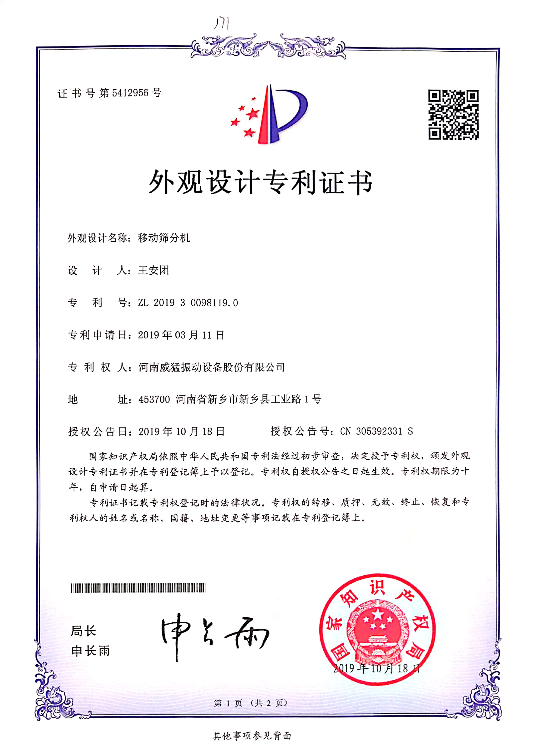 移動篩分機(jī)
