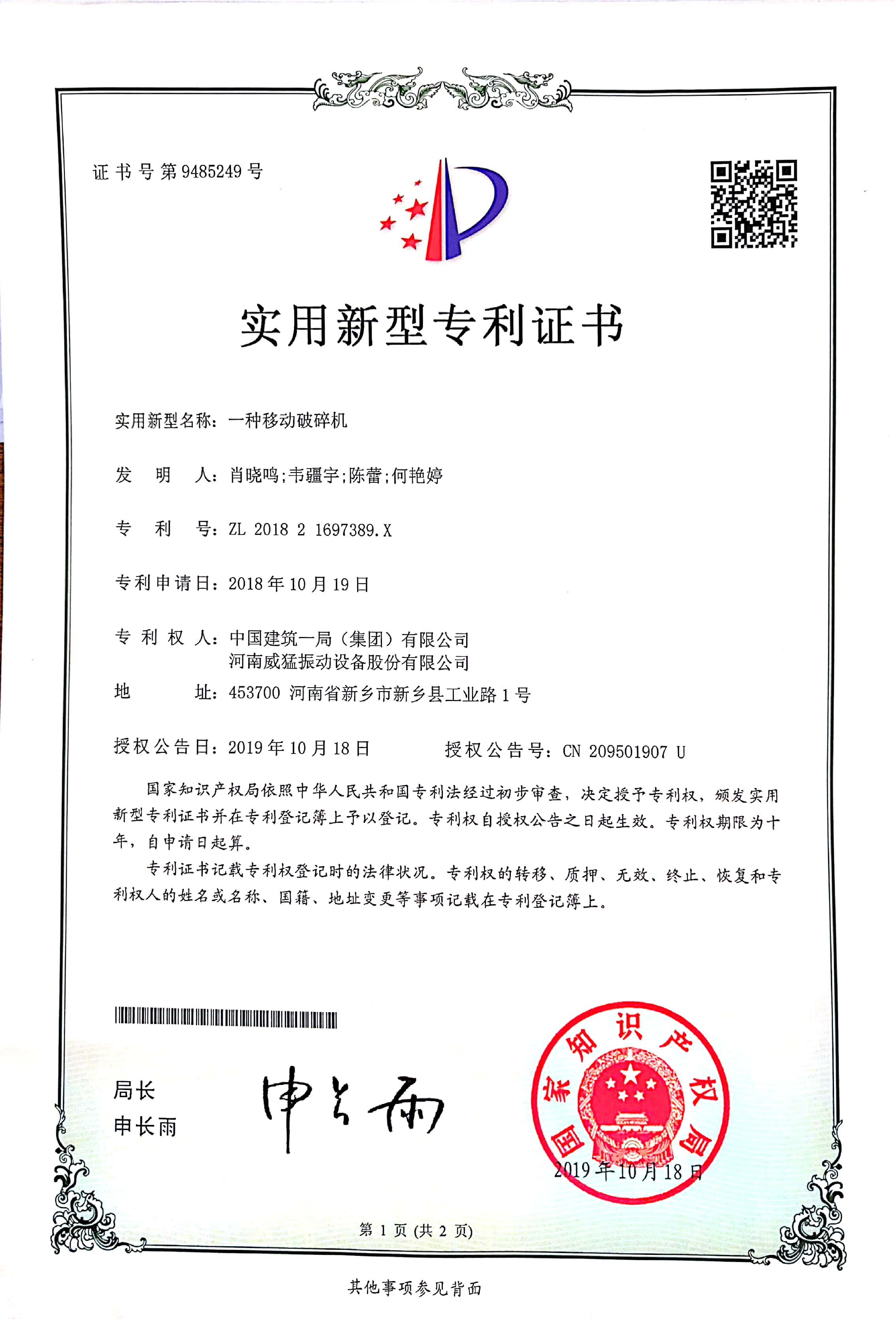 一種移動破碎機(jī)