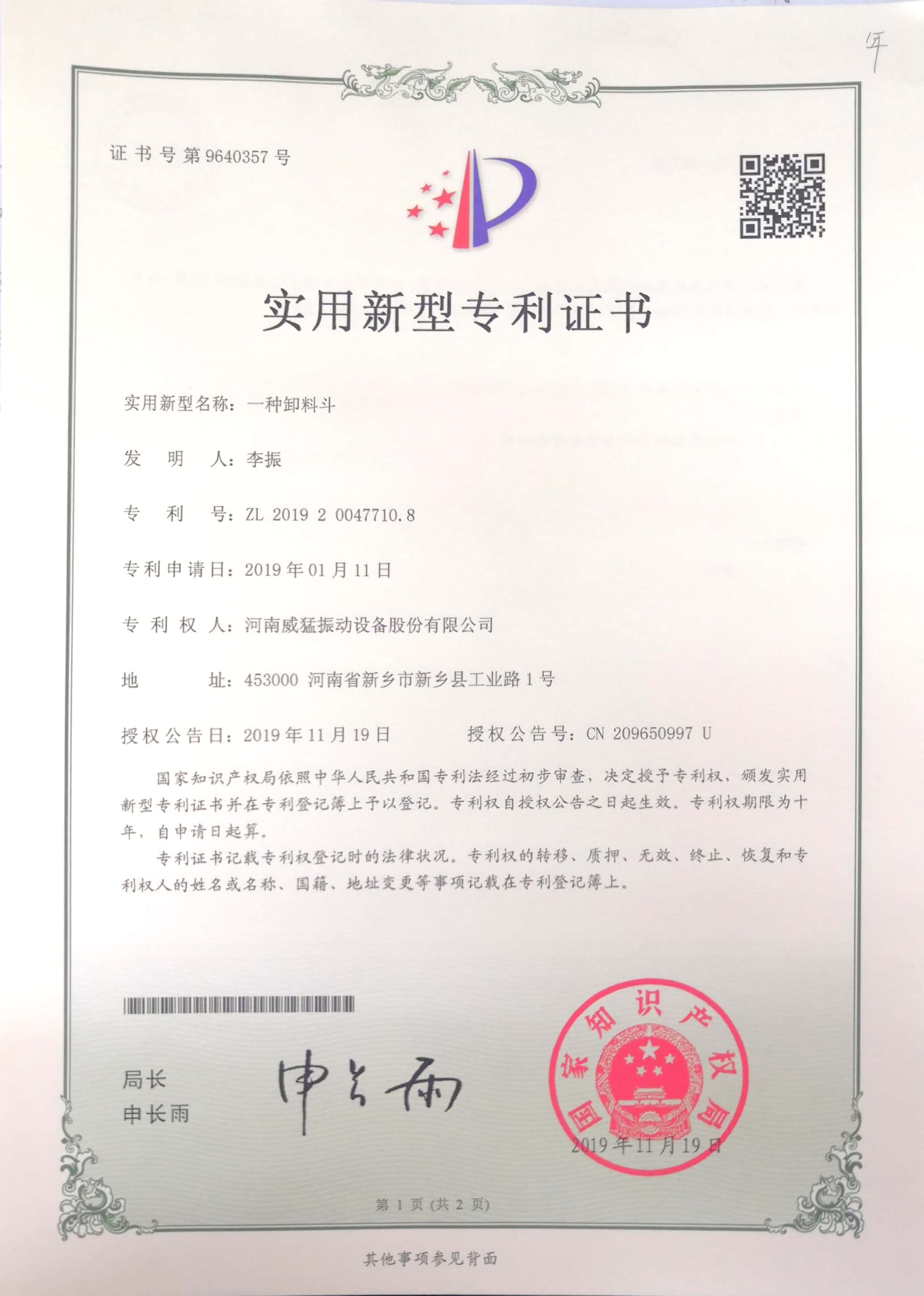 一種卸料斗