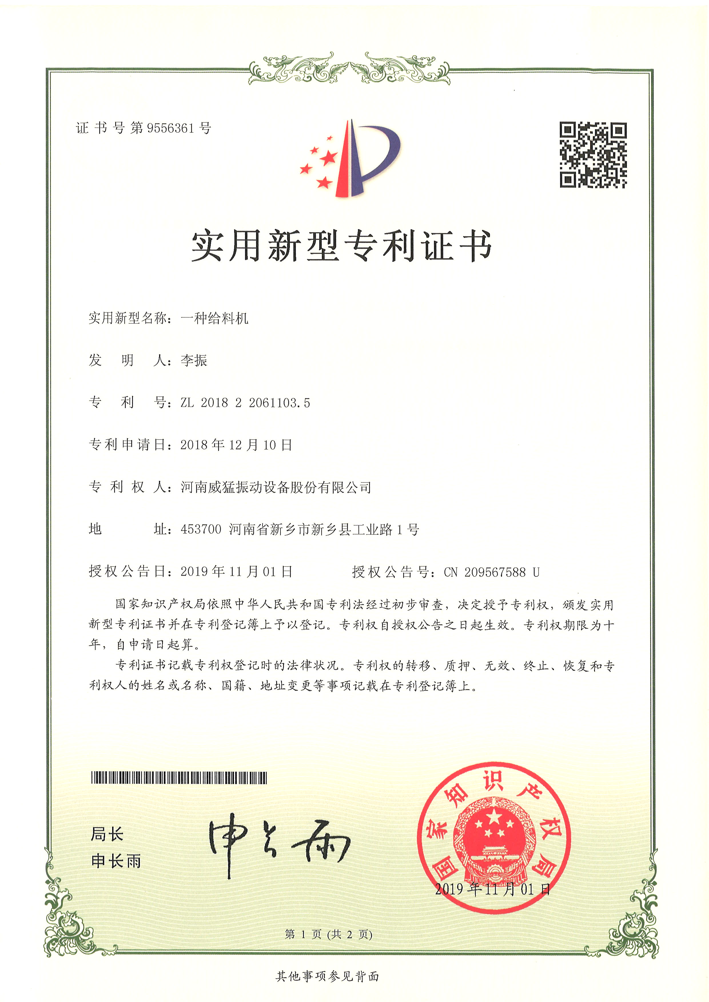 一種給料機(jī)
