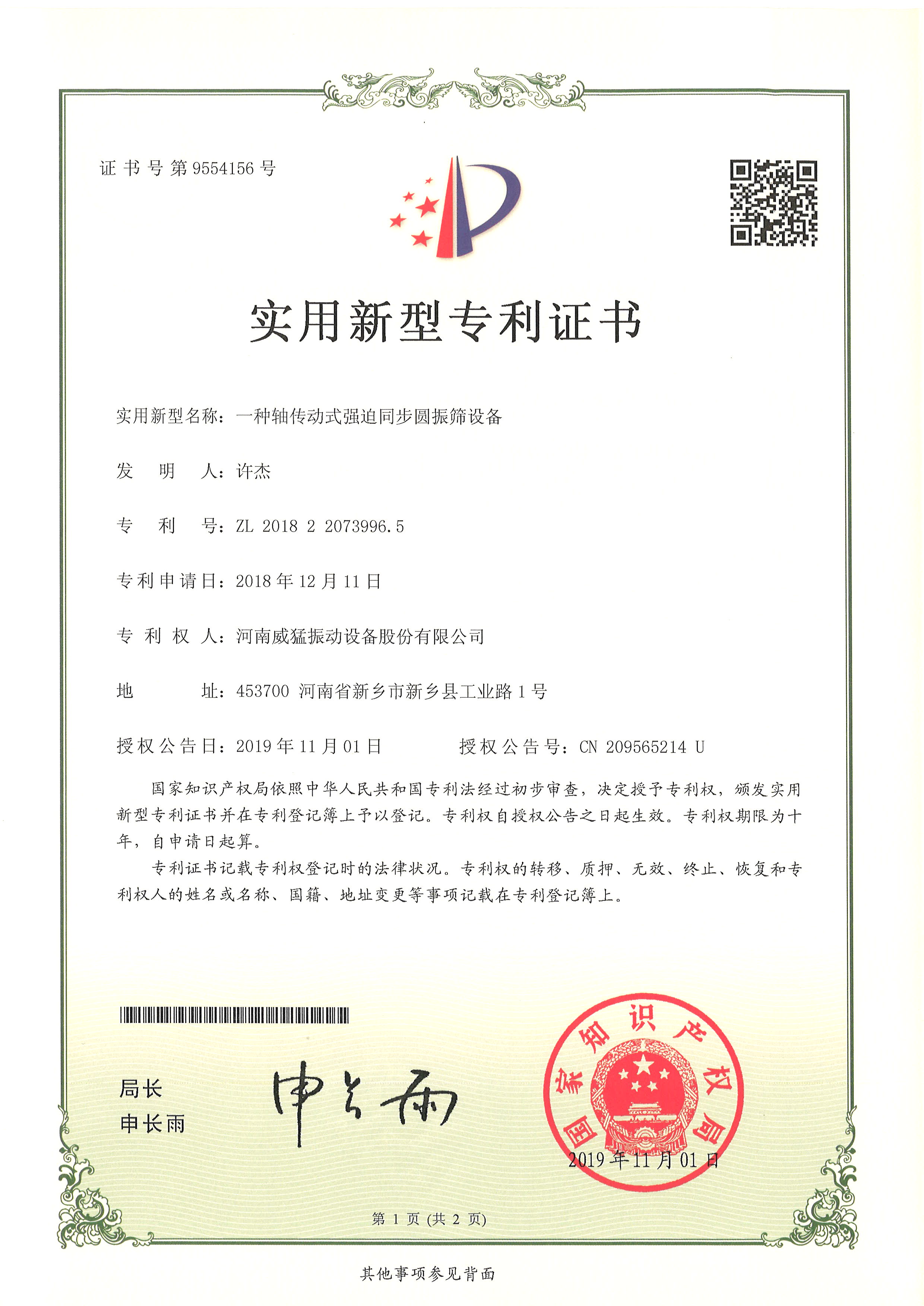 一種軸傳動式強(qiáng)迫同步圓振篩設(shè)備