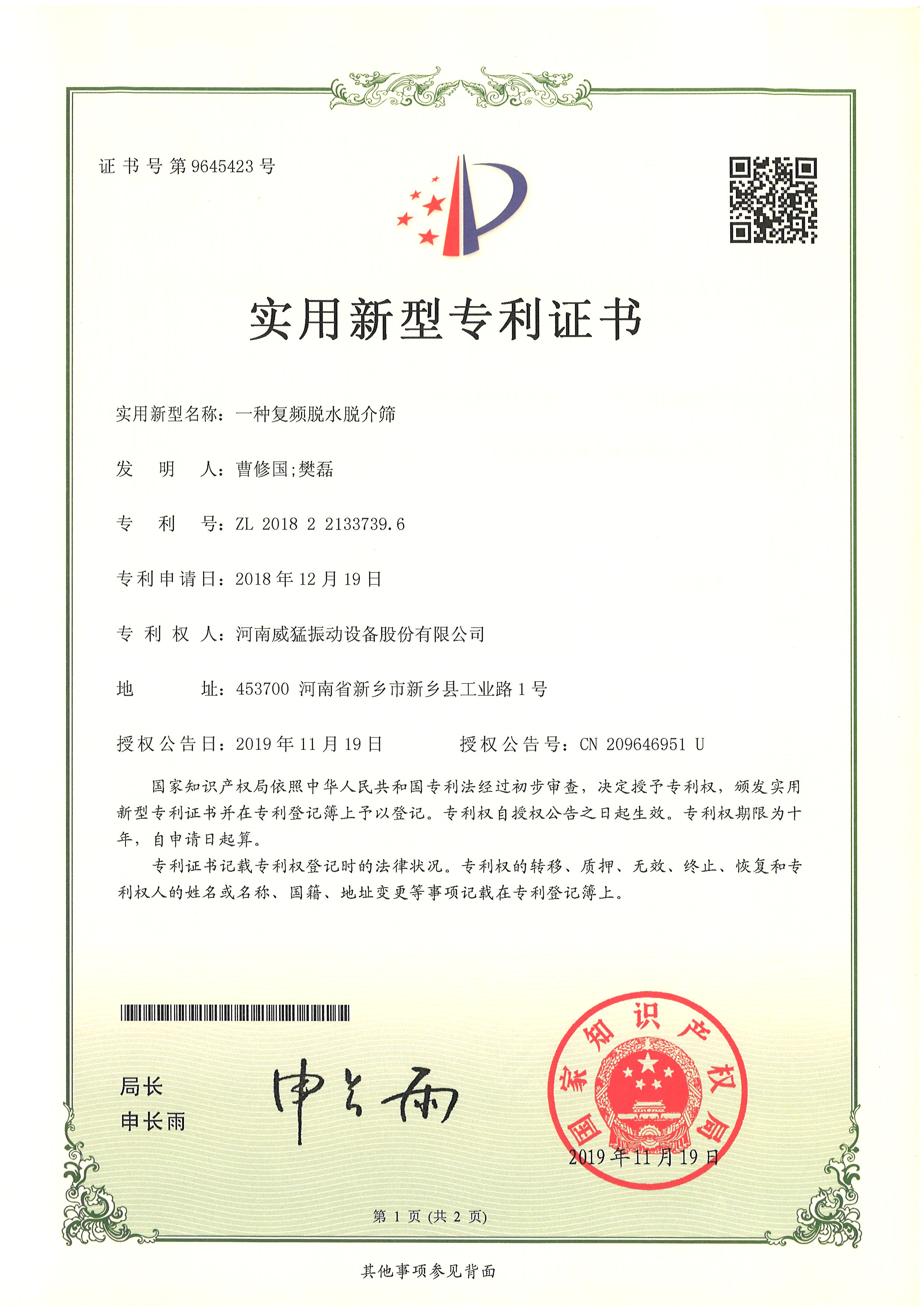 一種復(fù)頻脫水脫介篩