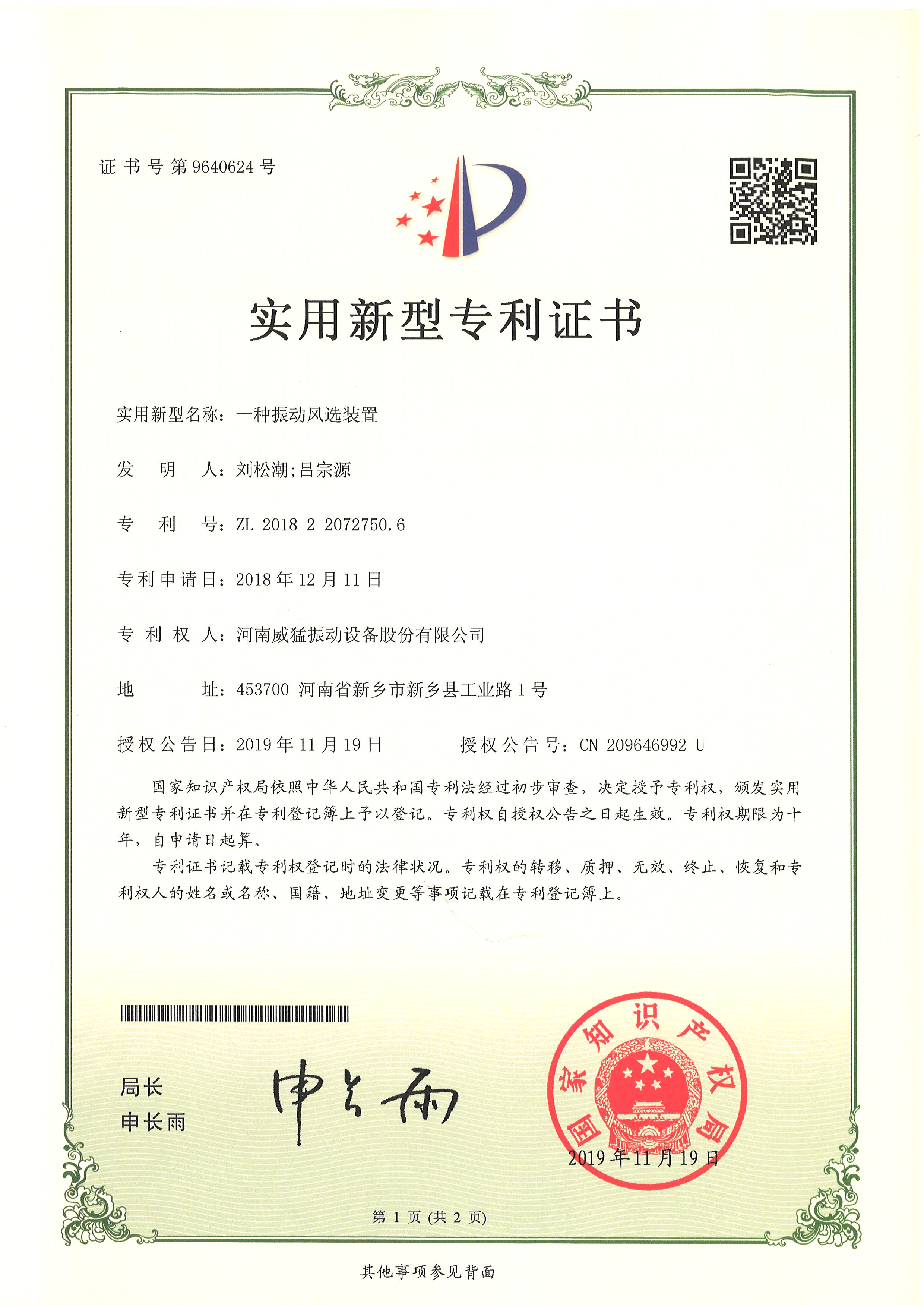 一種振動風(fēng)選裝置