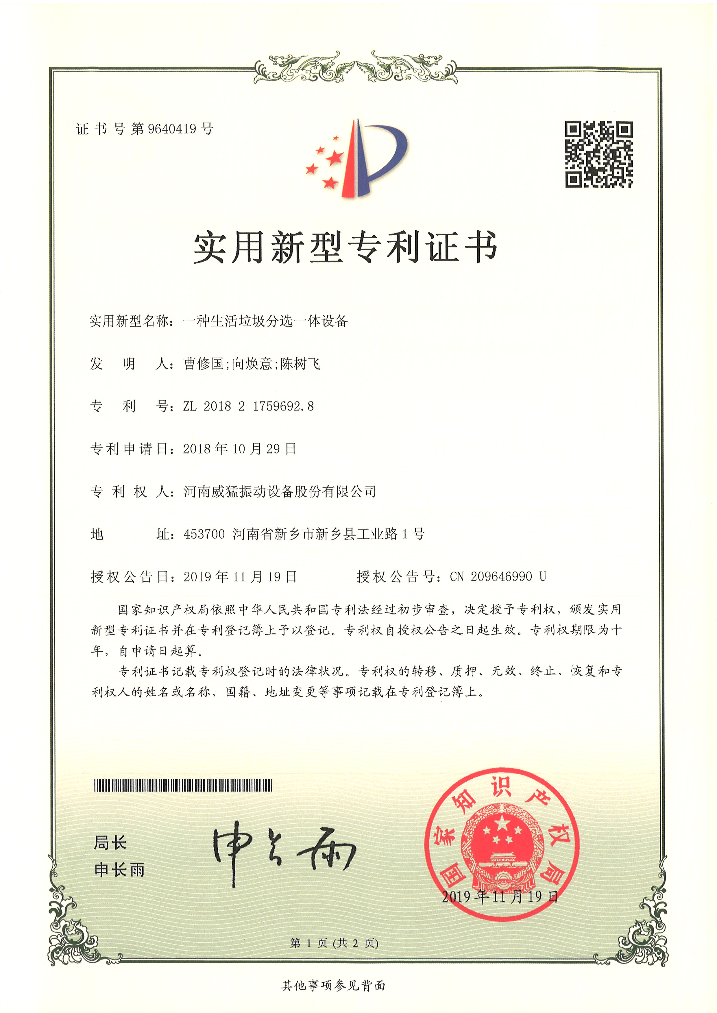 一種生活垃圾分選一體設(shè)備
