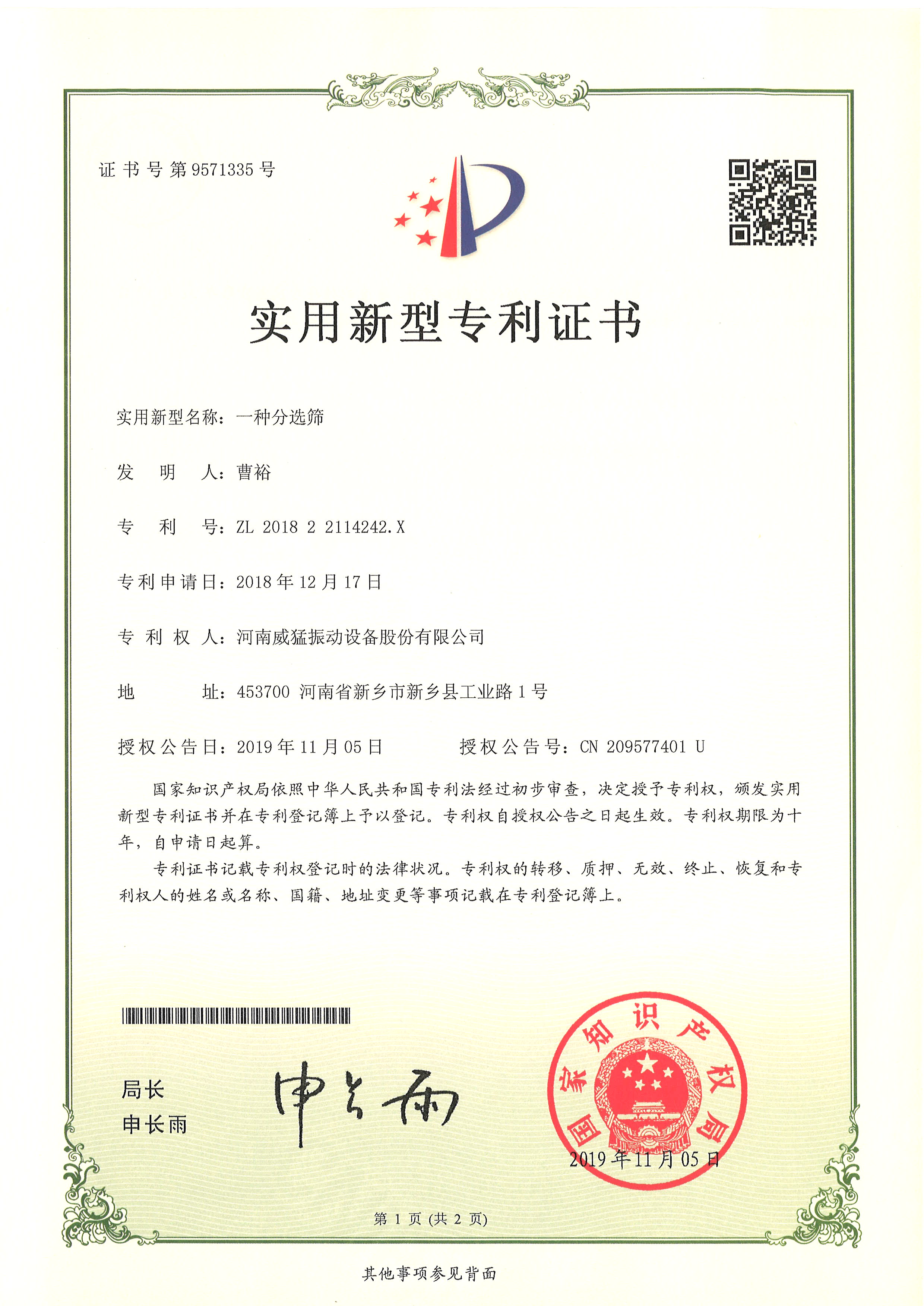 一種分選篩