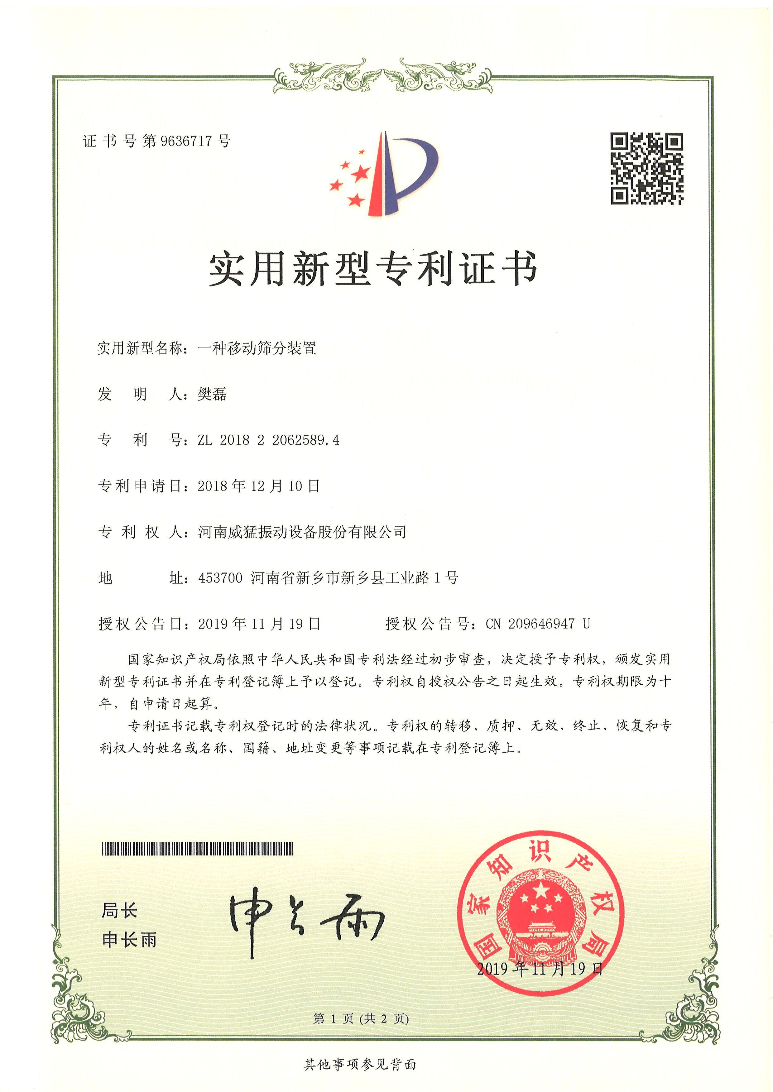 一種移動篩分裝置