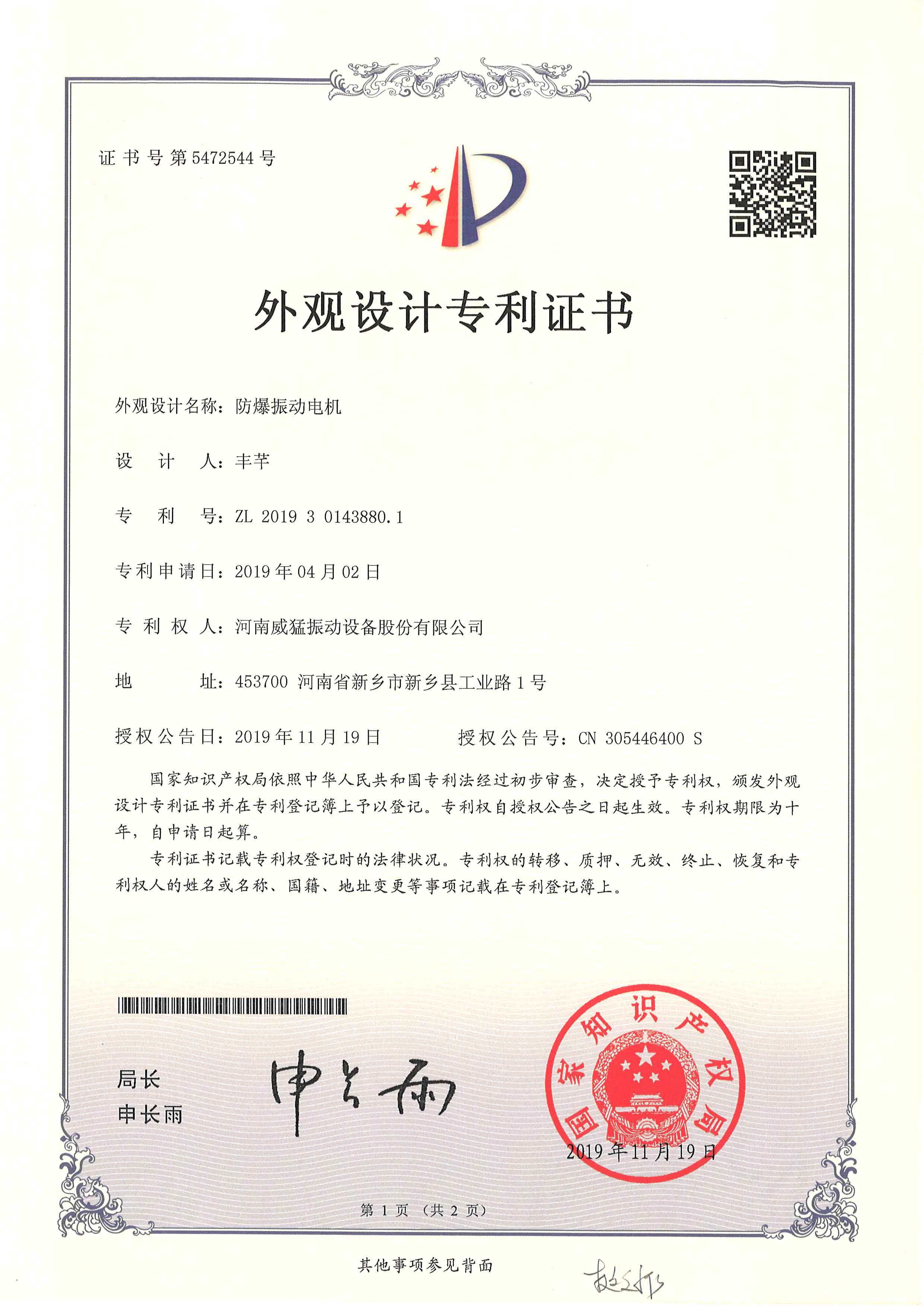防爆振動電機(jī)