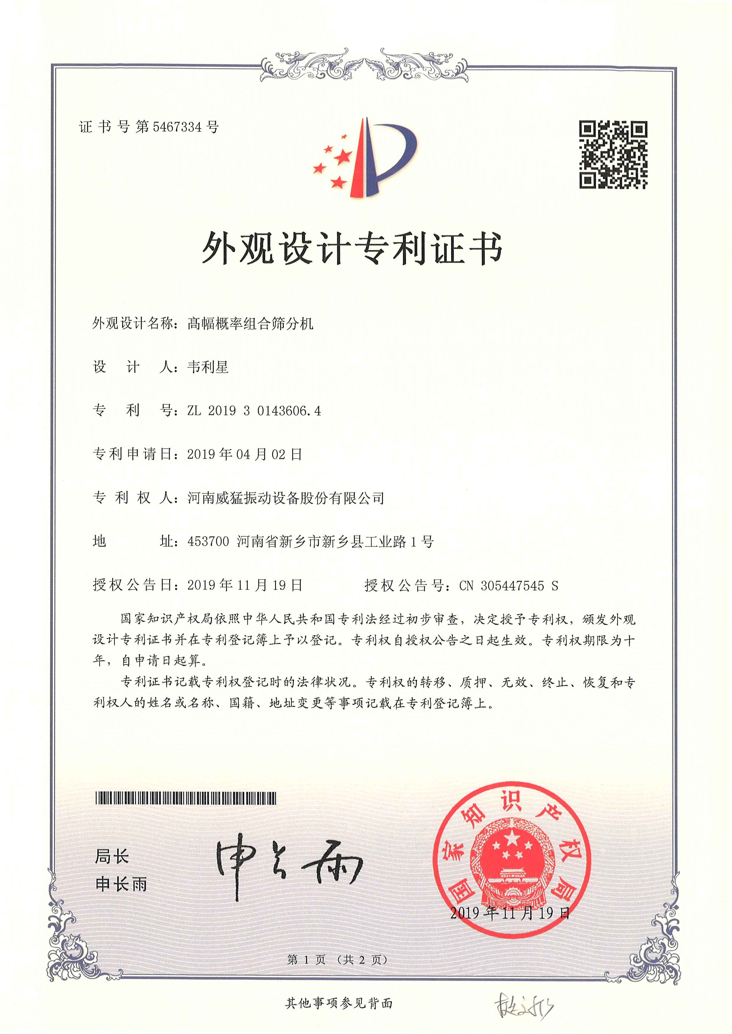 高幅概率組合篩分機(jī)
