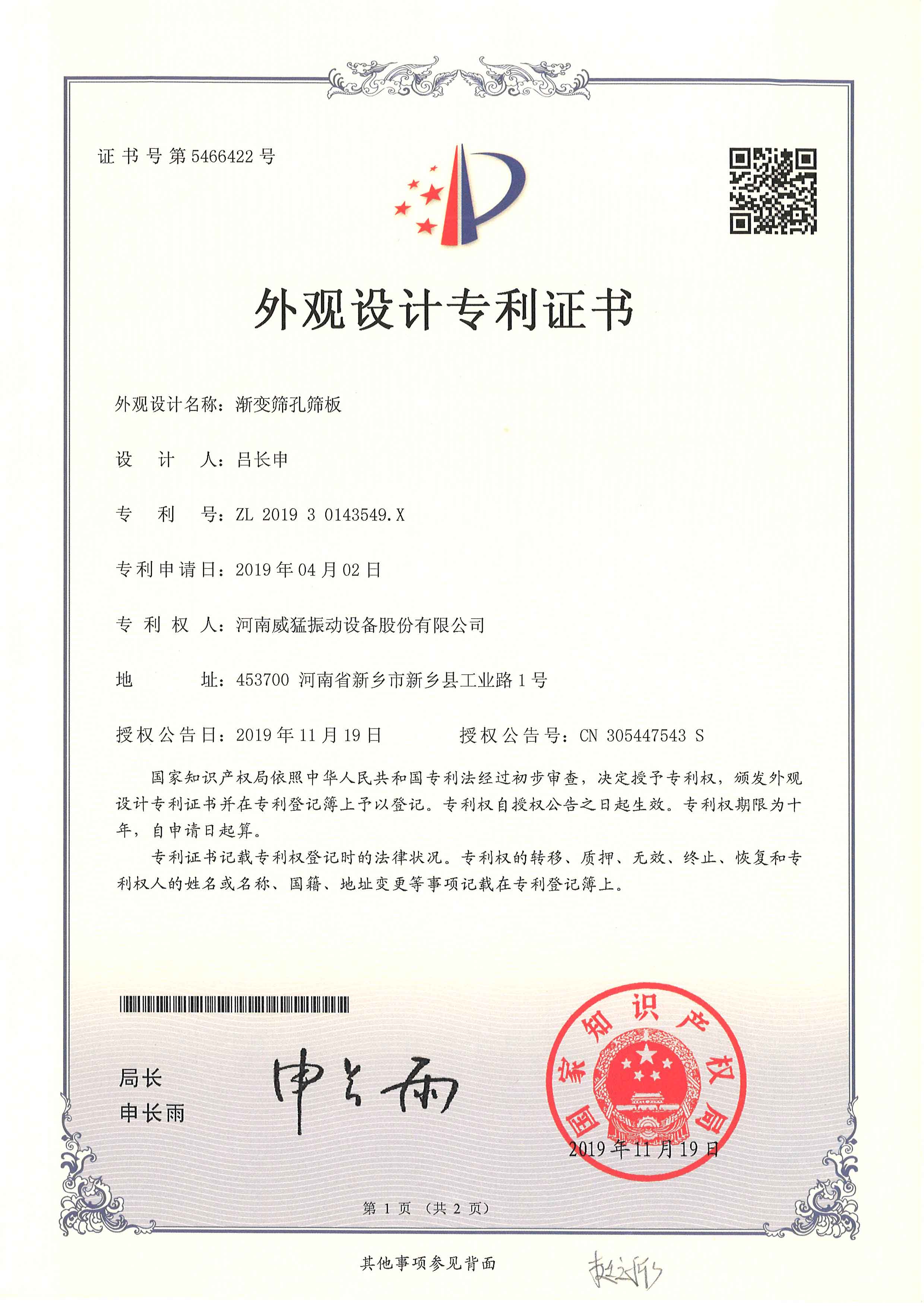 漸變孔篩板
