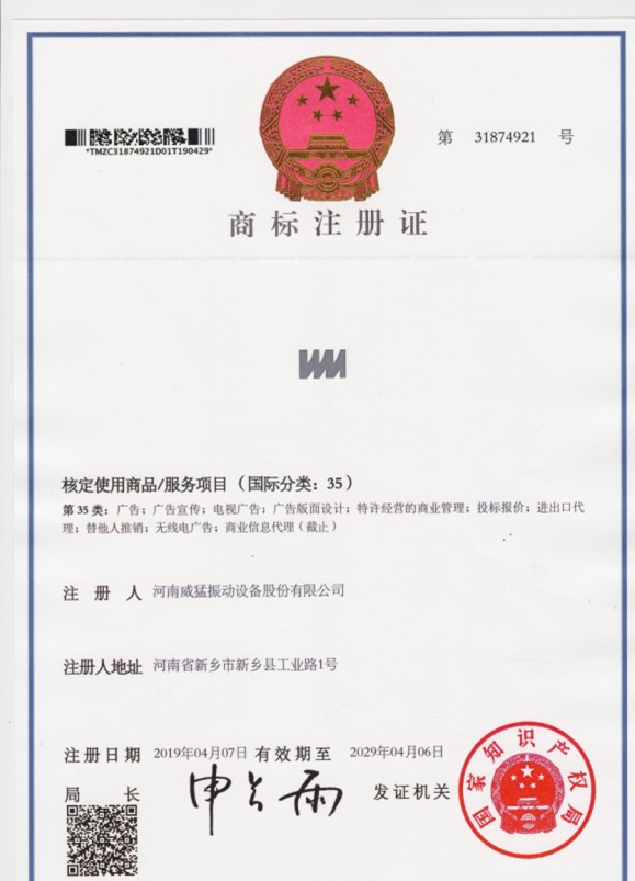 威猛圖形35類(lèi) 